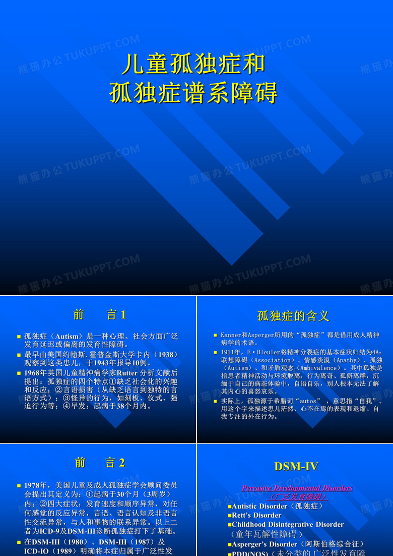 儿童孤独症-