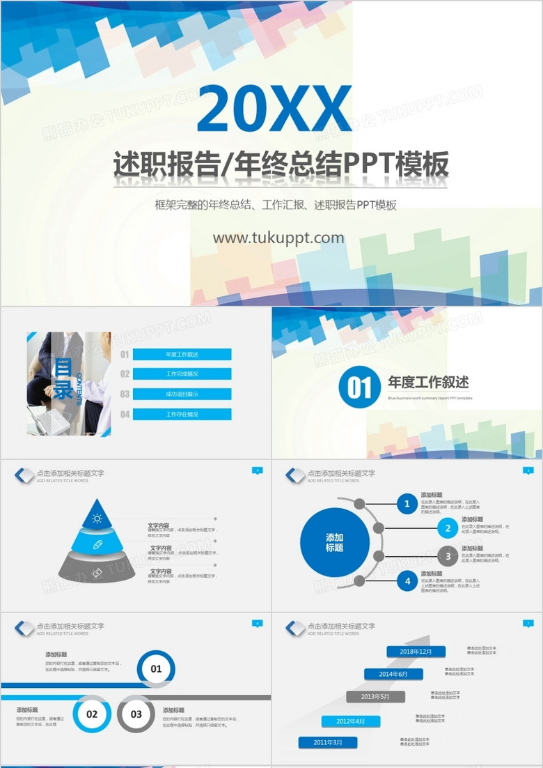 2018蓝色清新简约述职报告年终报告PPT模板