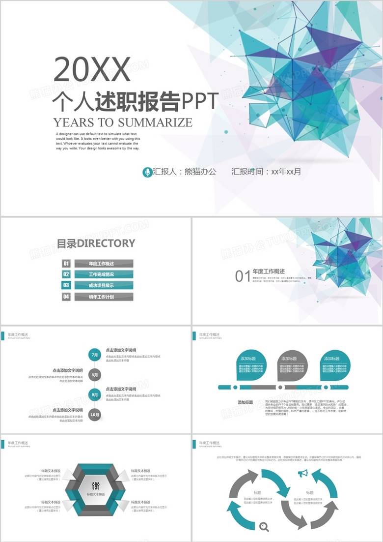 个人述职报告总结PPT模板