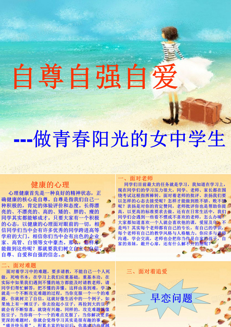 自尊自强自爱