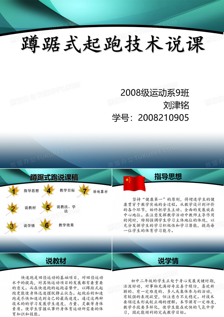 起跑说课