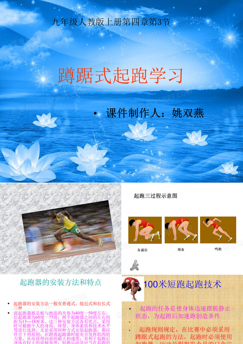 短跑起跑教学