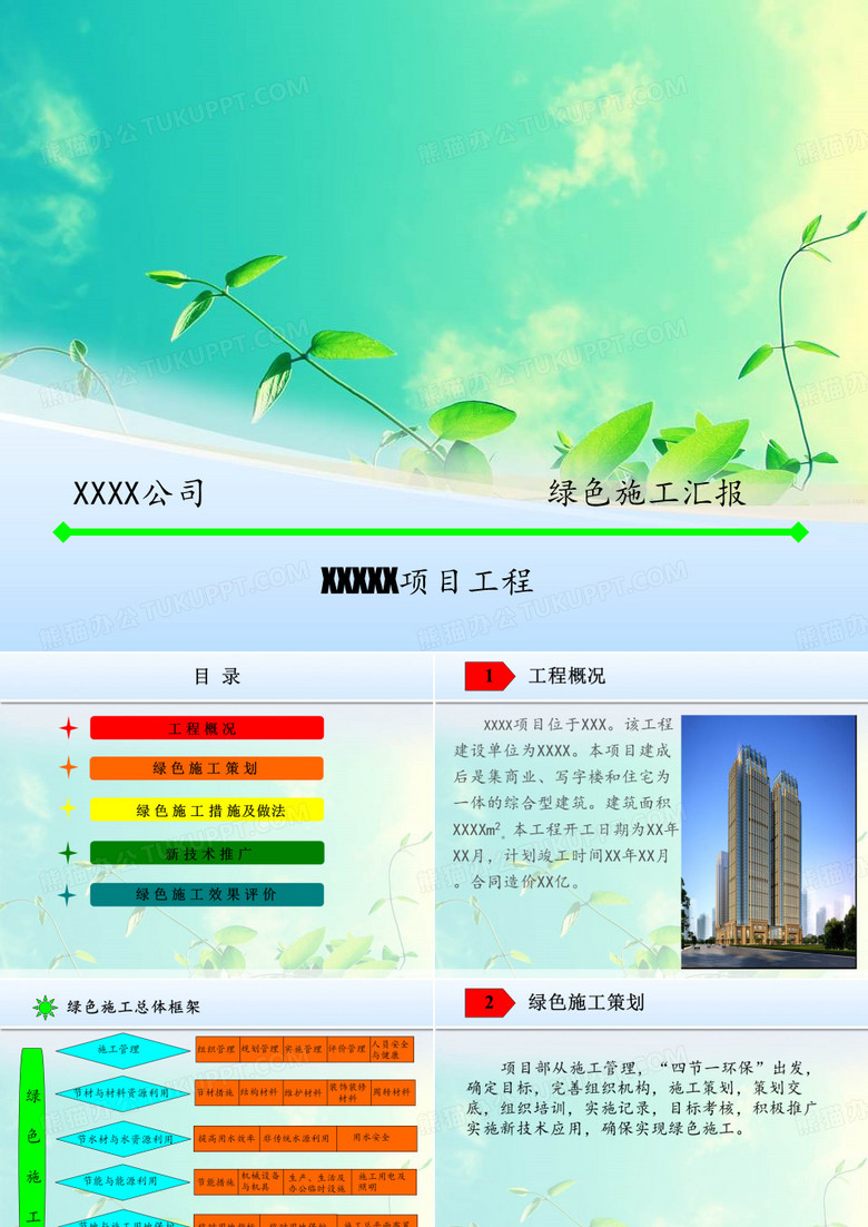 绿色施工汇报