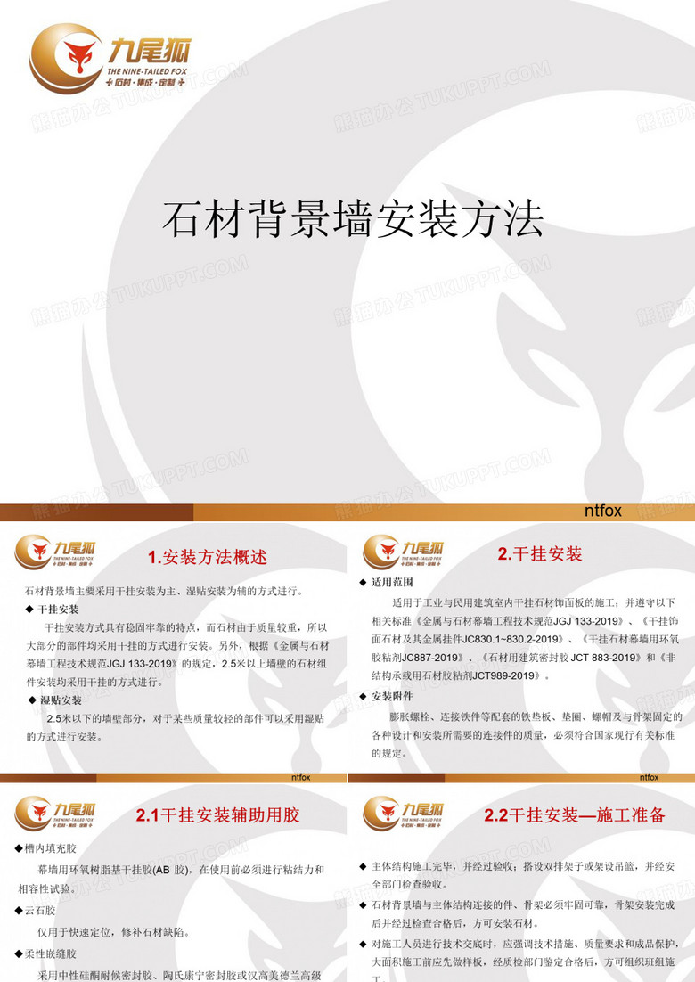 石材背景墙安装方法