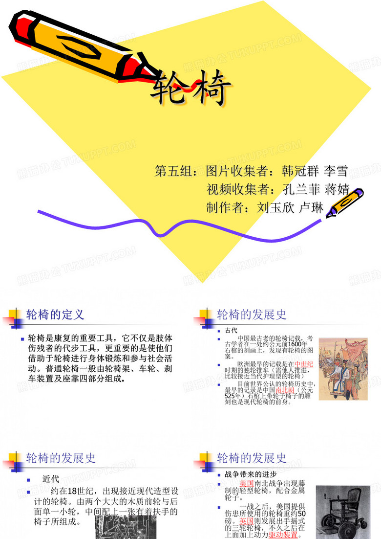 轮椅