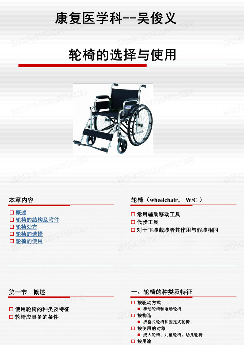 轮椅操作