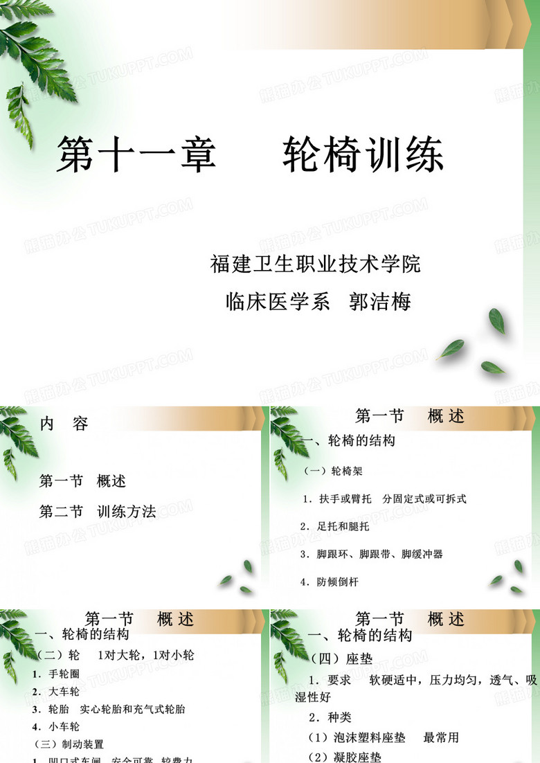 轮椅训练