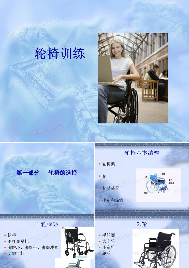 康复轮椅