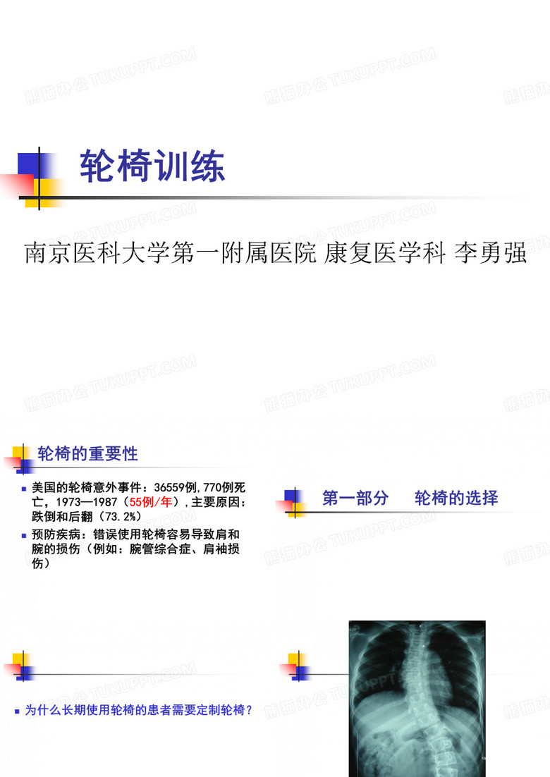 轮椅训练