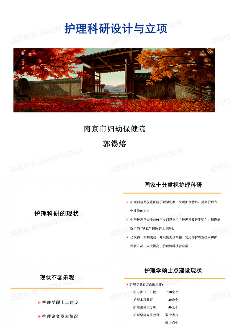 护理科研设计与立项