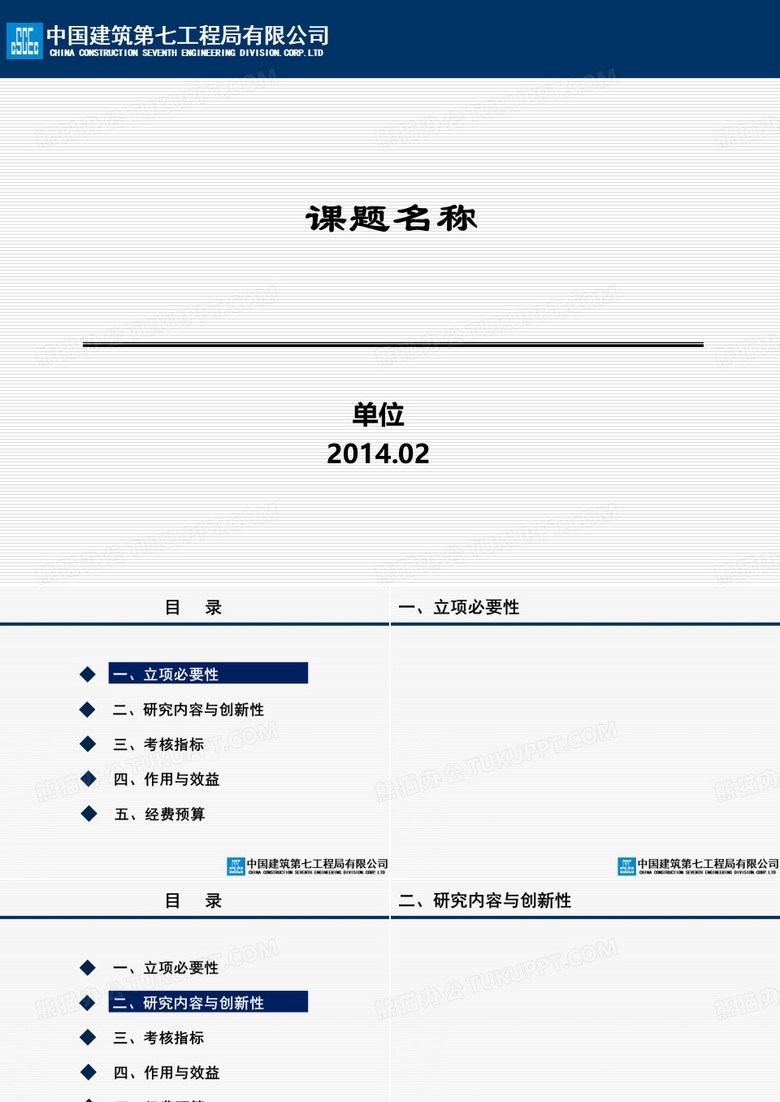 科研课题立项ppt 