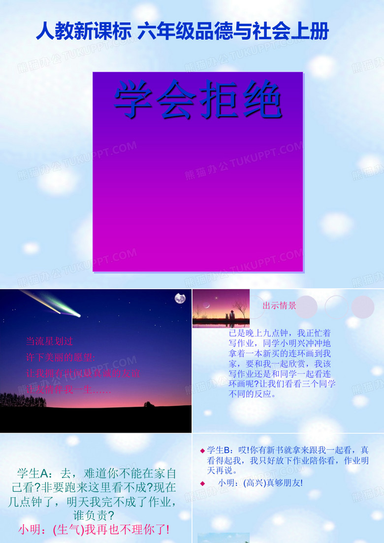 学会拒绝2