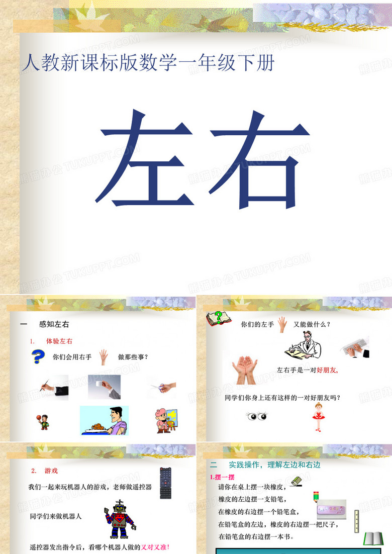 《左右》