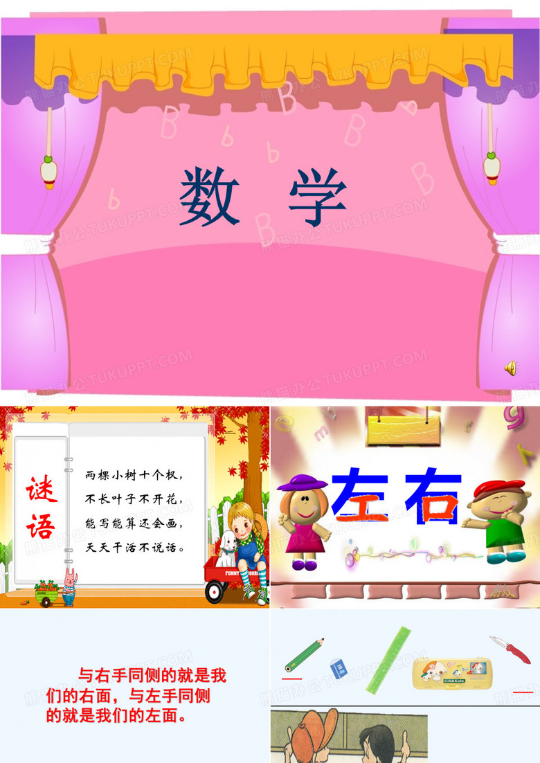 《左右》