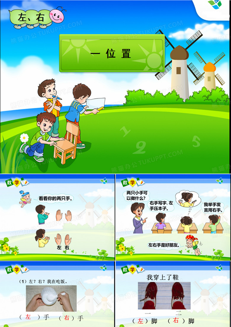 左右