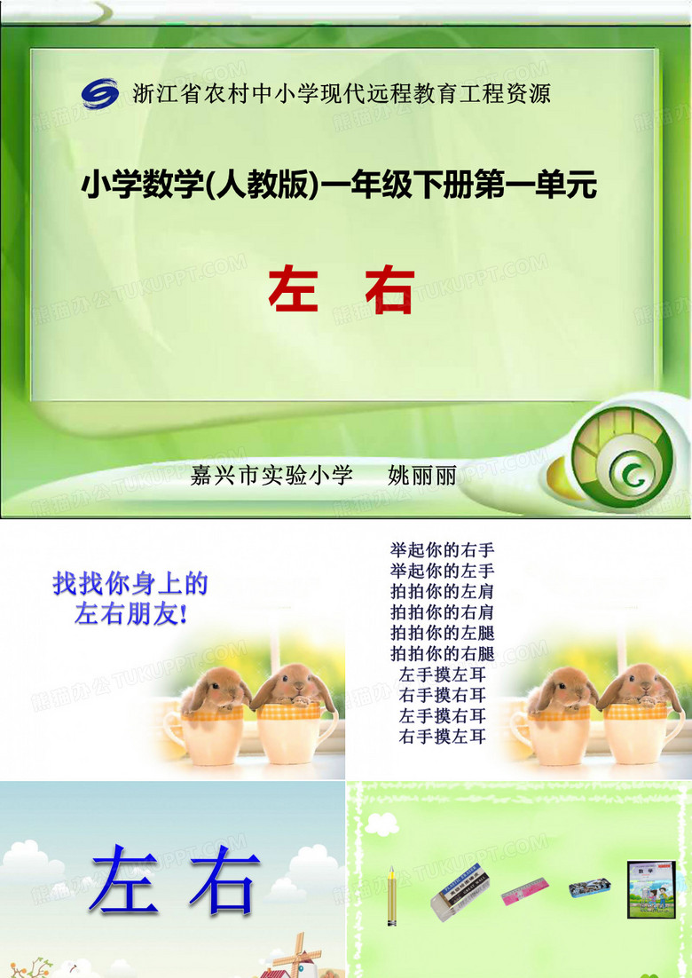 左右