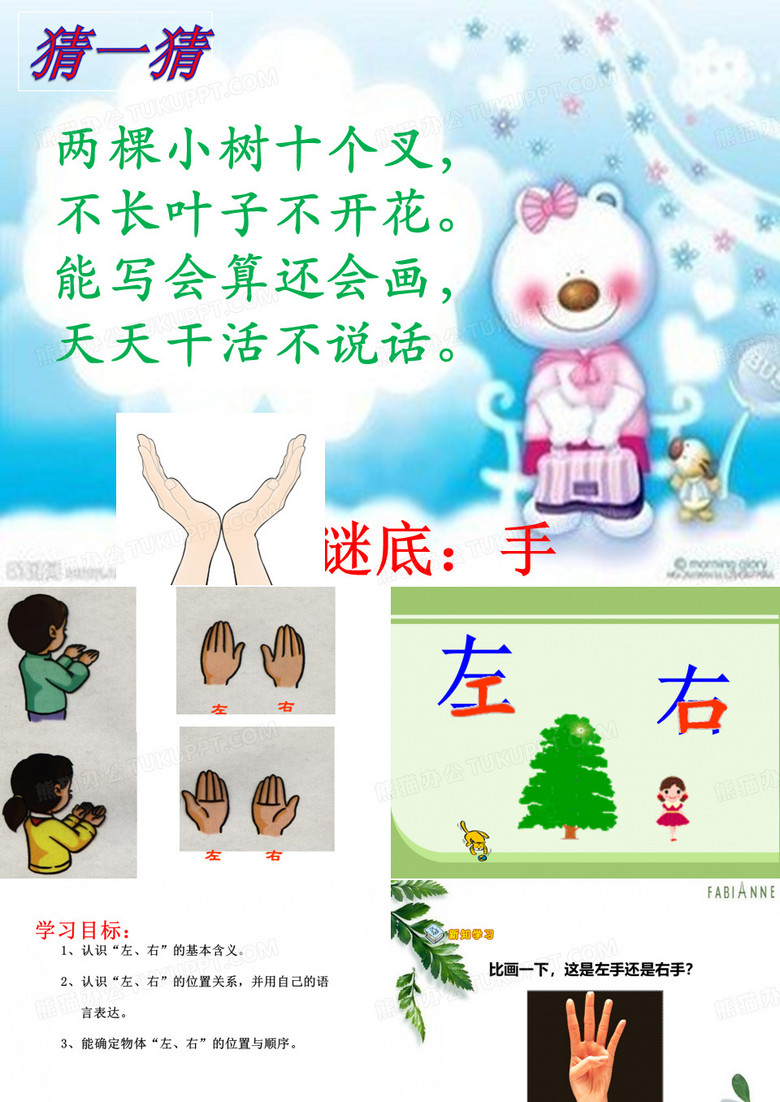 左右