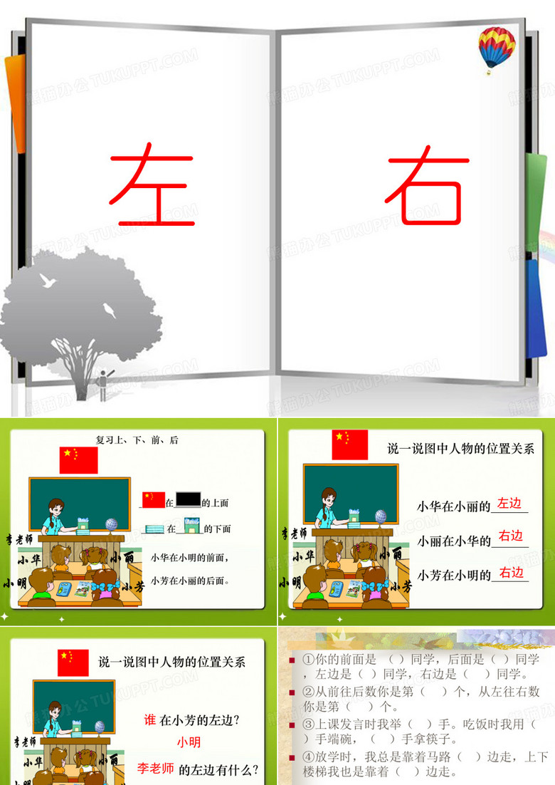 《左右》练习