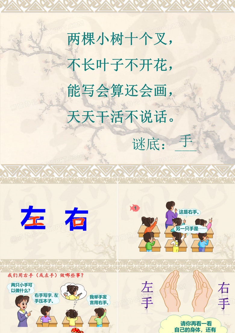 左右课件