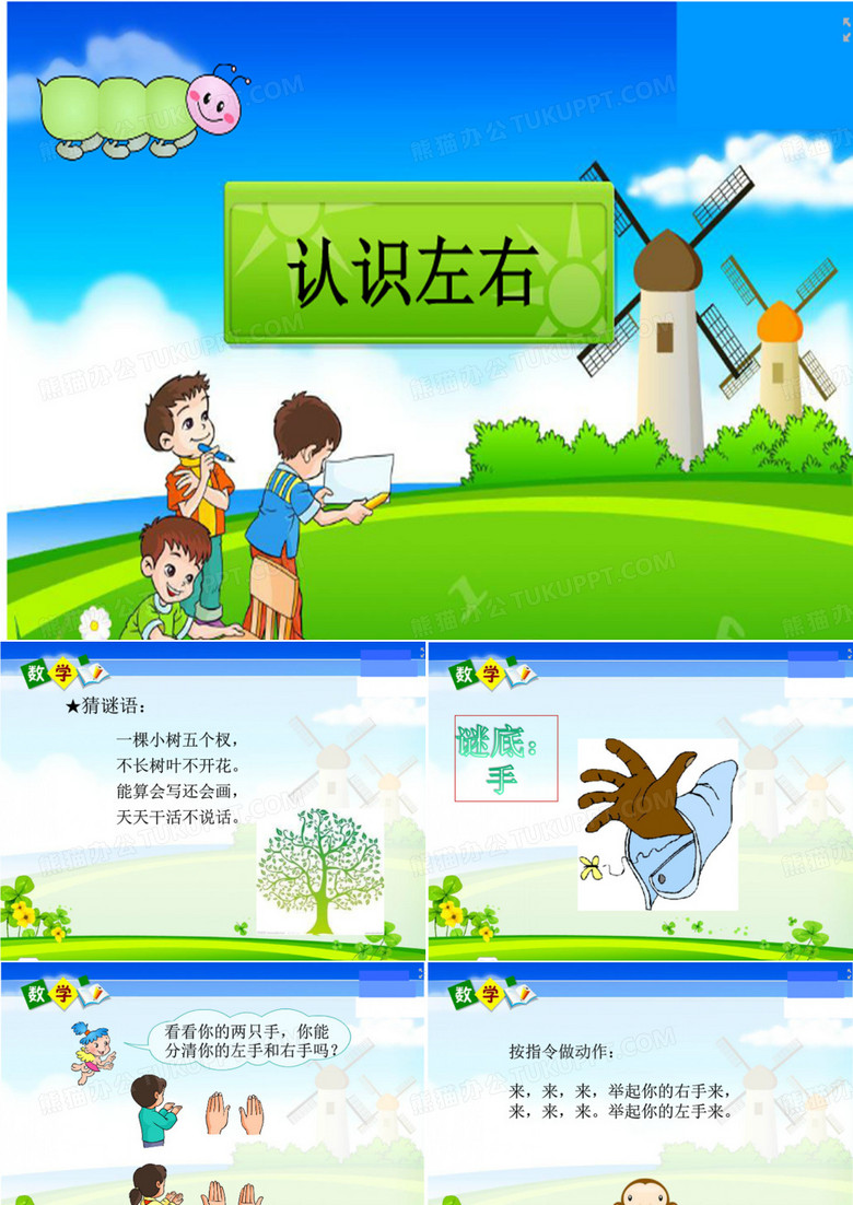 认识左右