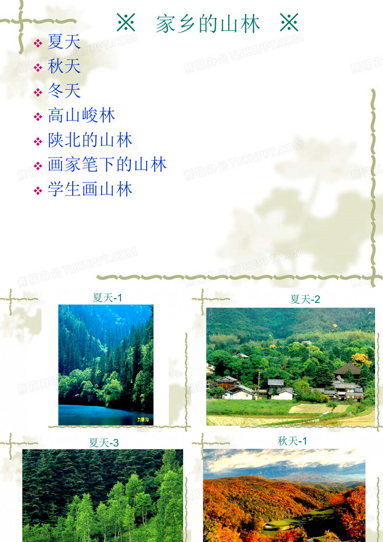 家乡的山林