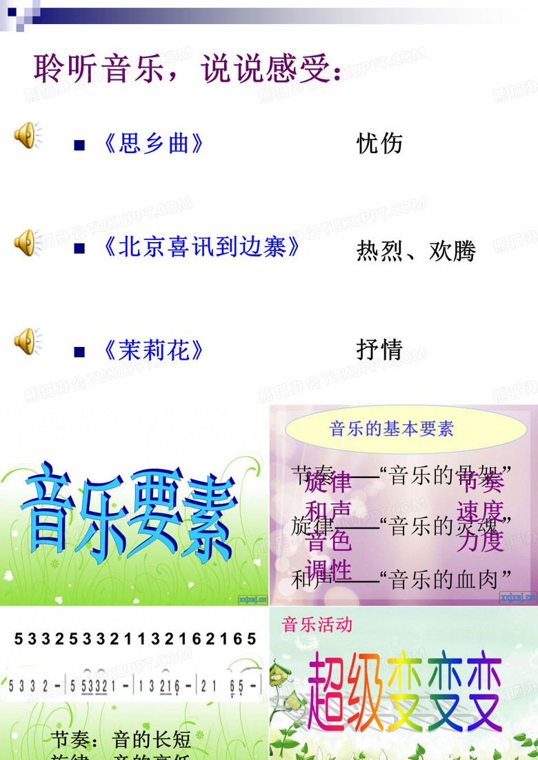 山林的呼唤(交响组曲《山林之歌》第一乐章)