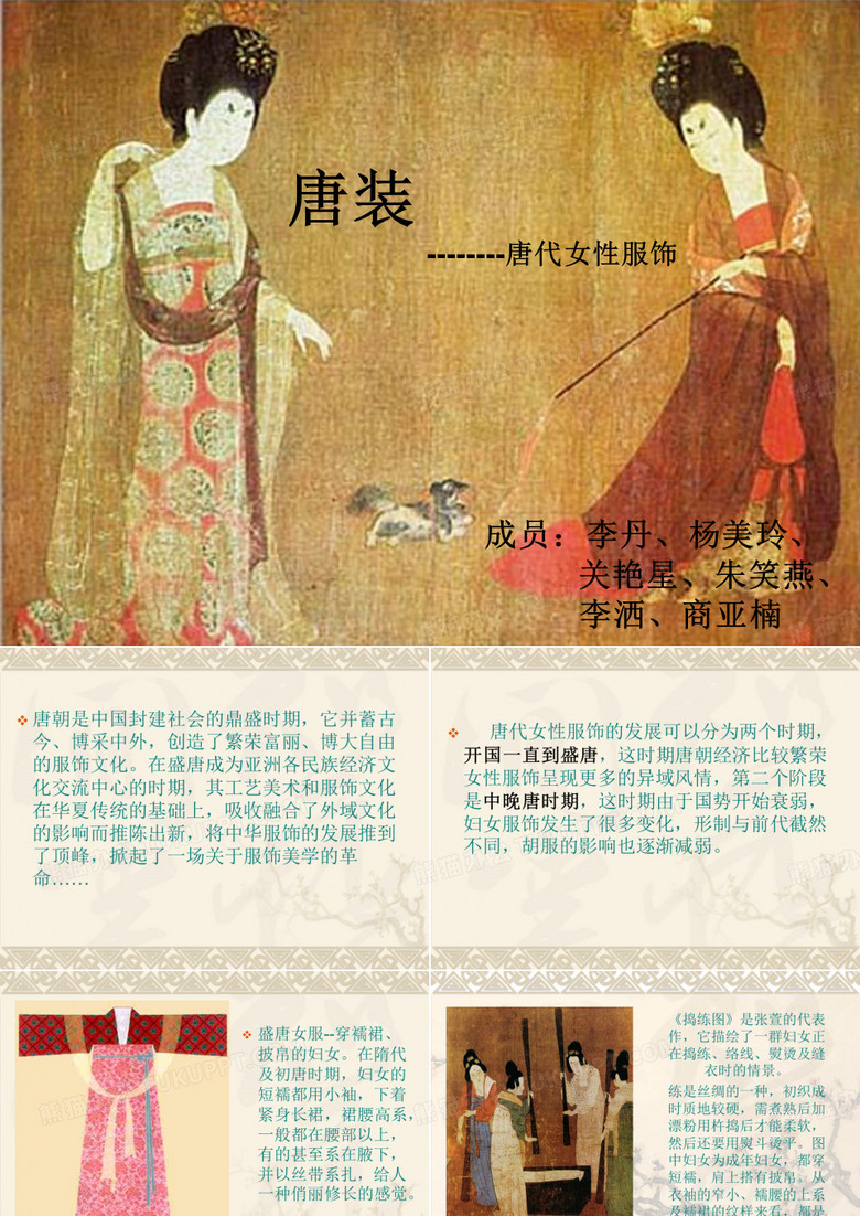 唐装