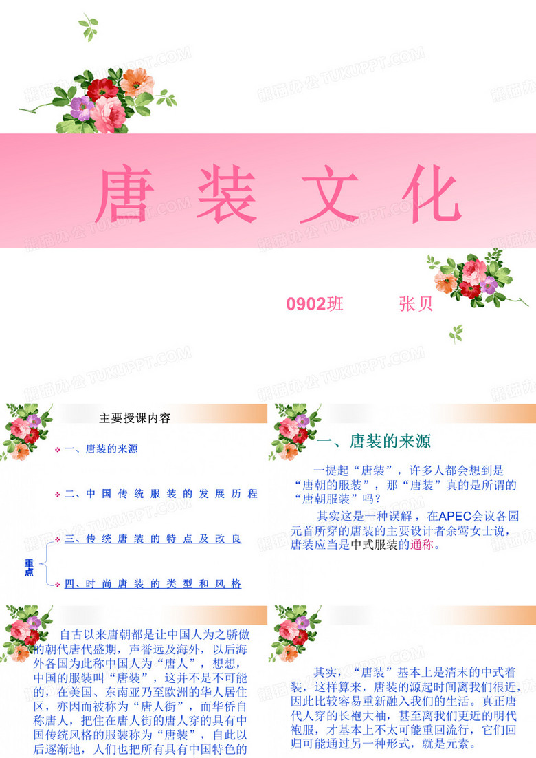 唐装文化