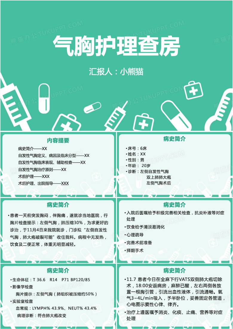 气胸的护理护理查房气胸患者PPT模板 气胸的护理护理查房气胸患者PPT模板