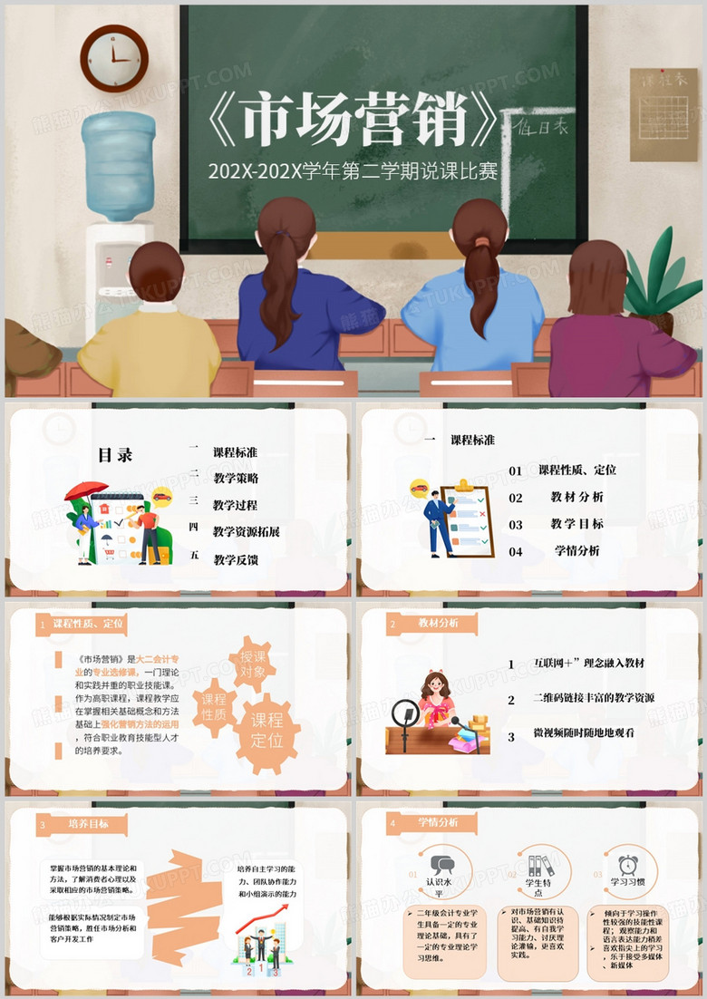 简约风市场营销说课比赛PPT模板