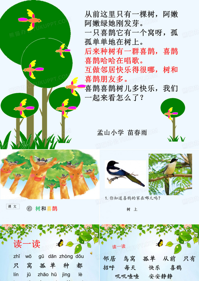 6树和喜鹊