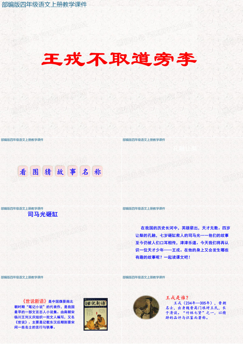 王戎不取道旁李