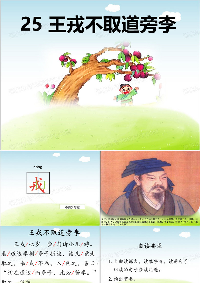 王戎不取道旁李