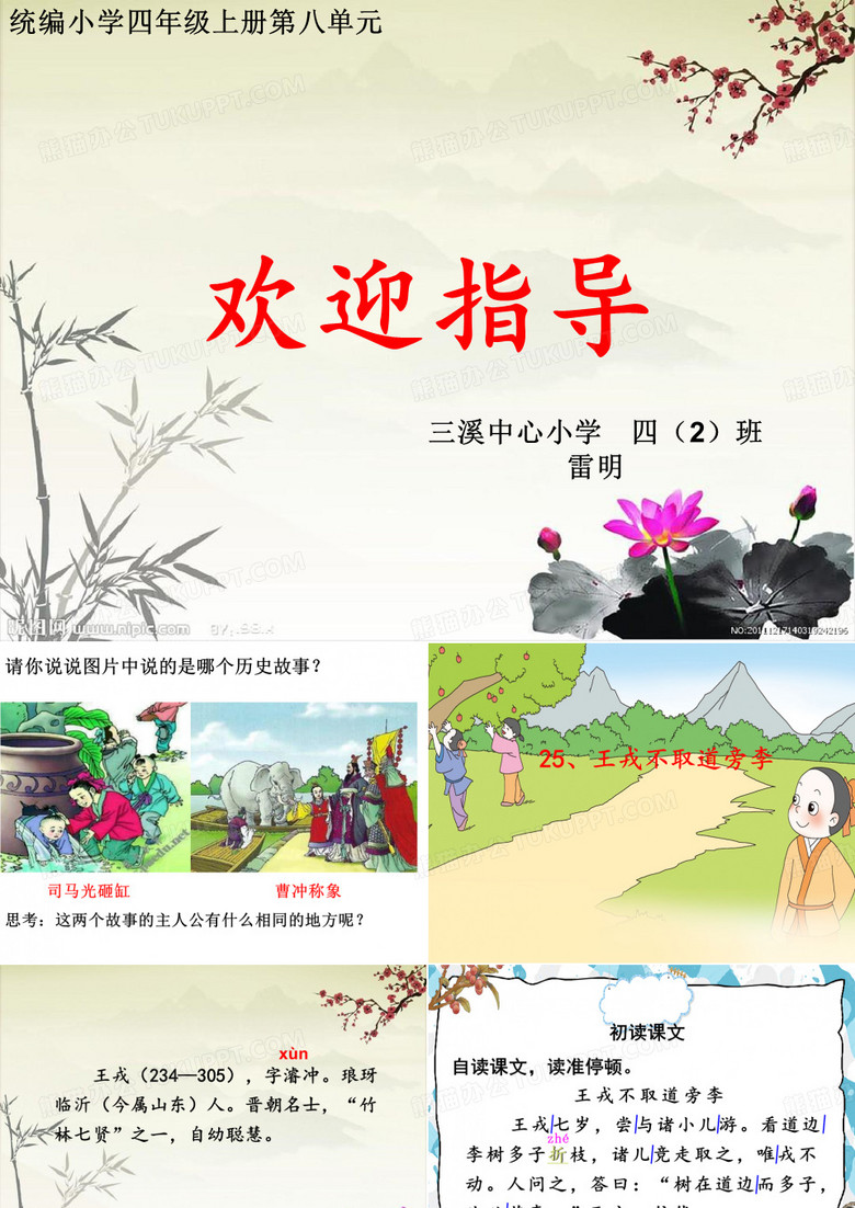 25、王戎不取道旁李