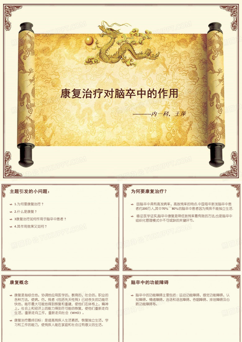 康复治疗对脑卒中的作用