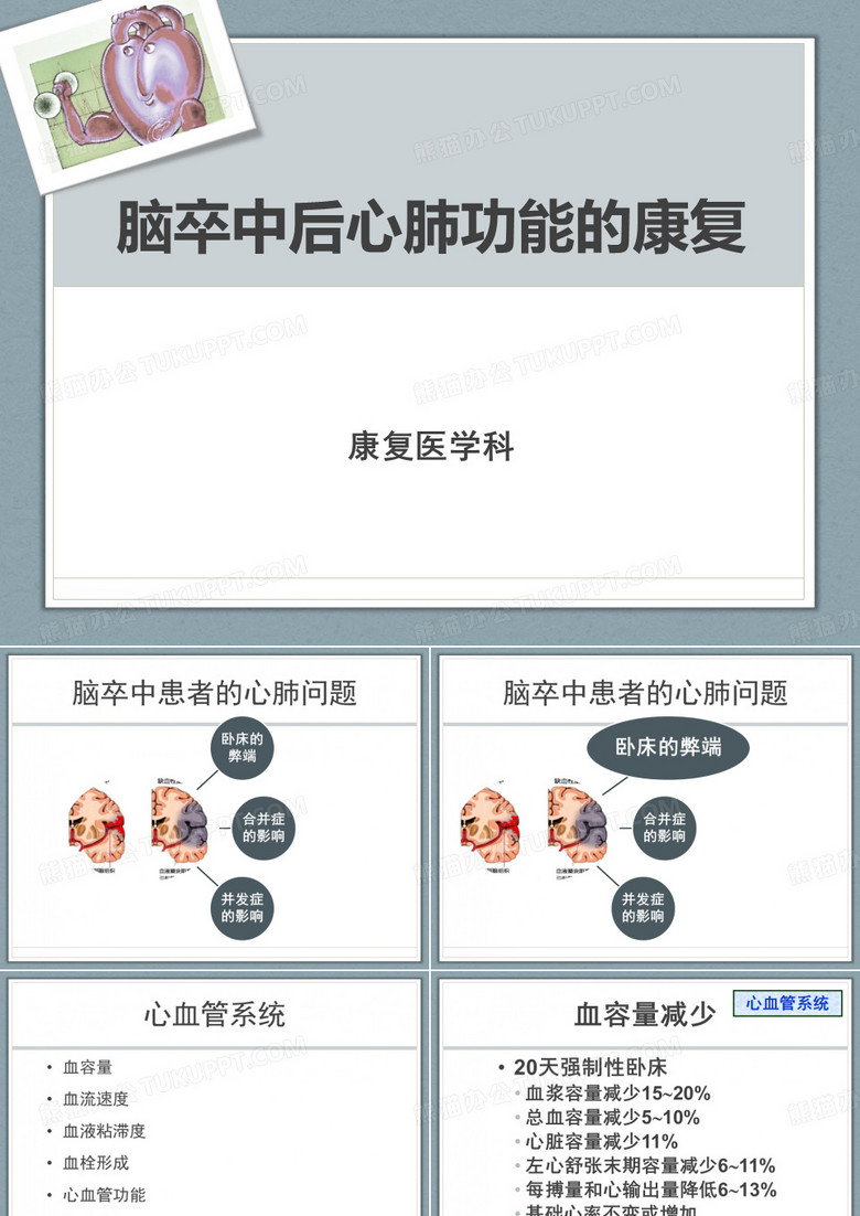 脑卒中后心肺康复