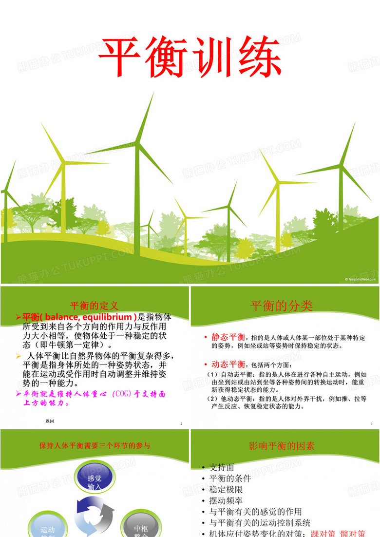 脑卒中康复平衡训练