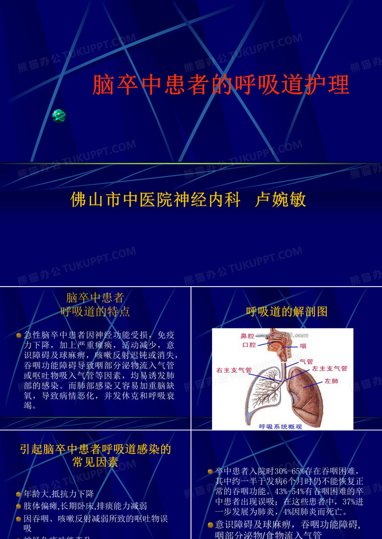 脑卒中病人的呼吸道管理