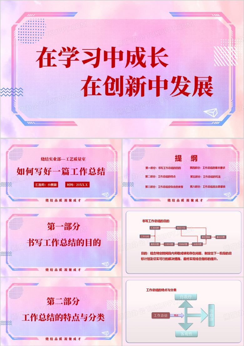 粉色零基础如何写好工作总结PPT模板
