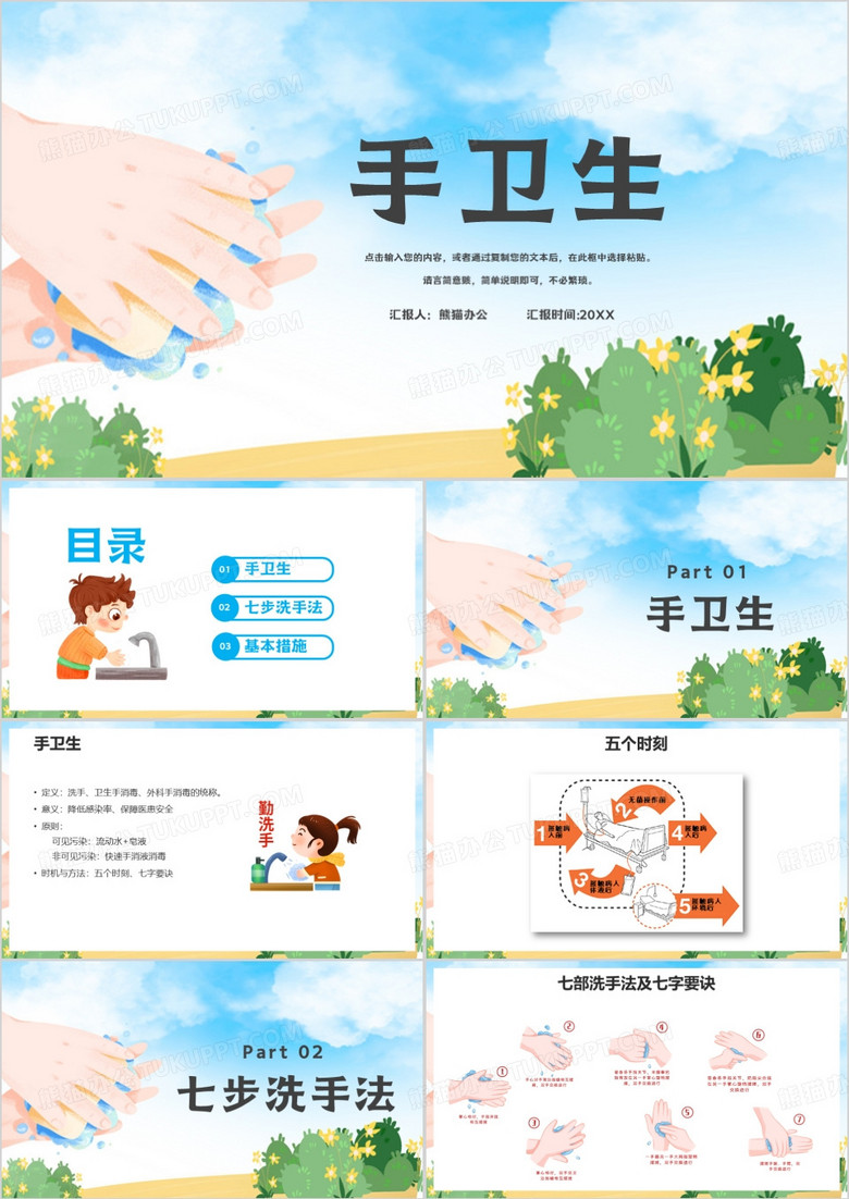 蓝色卡通风手卫生PPT模板