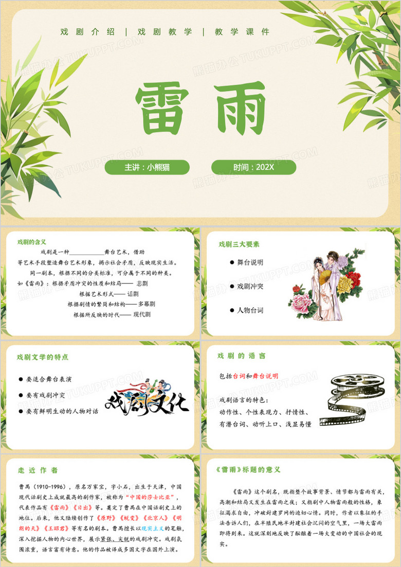 绿色清新风雷雨PPT模板