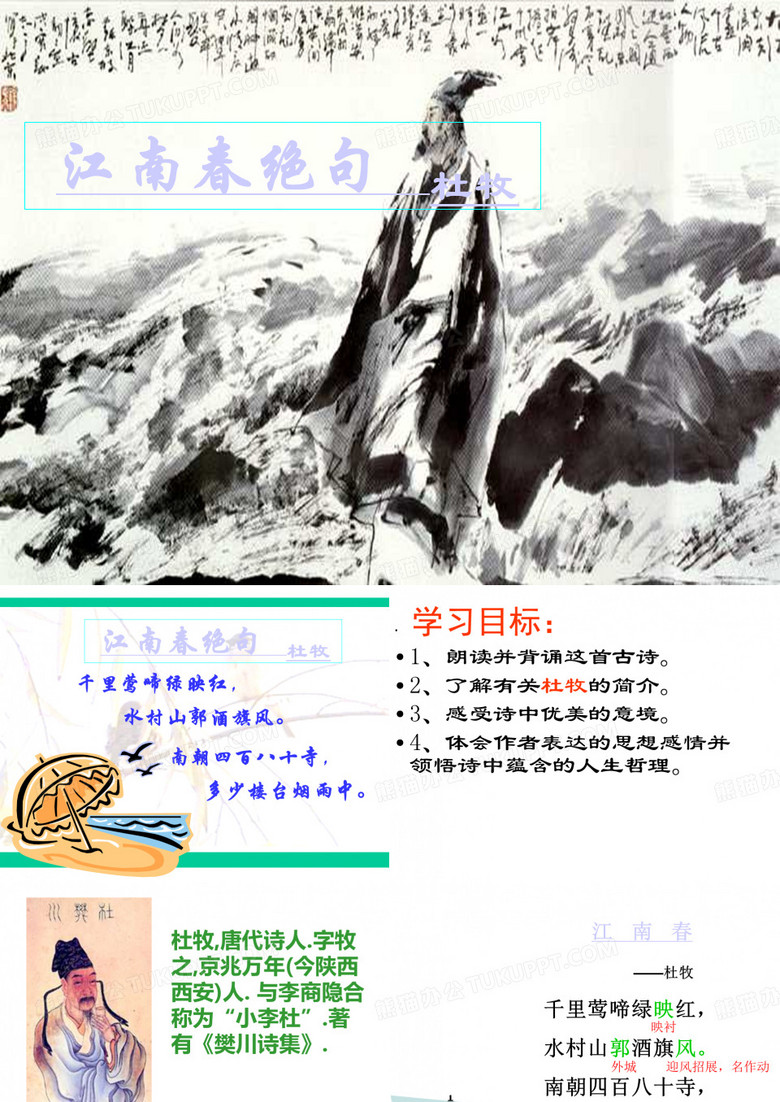 江南春