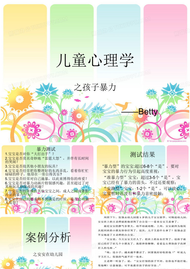 儿童心理学