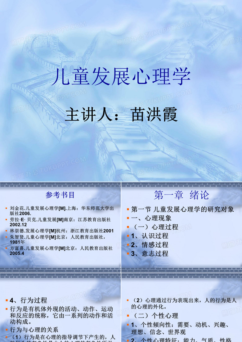 儿童发展心理学