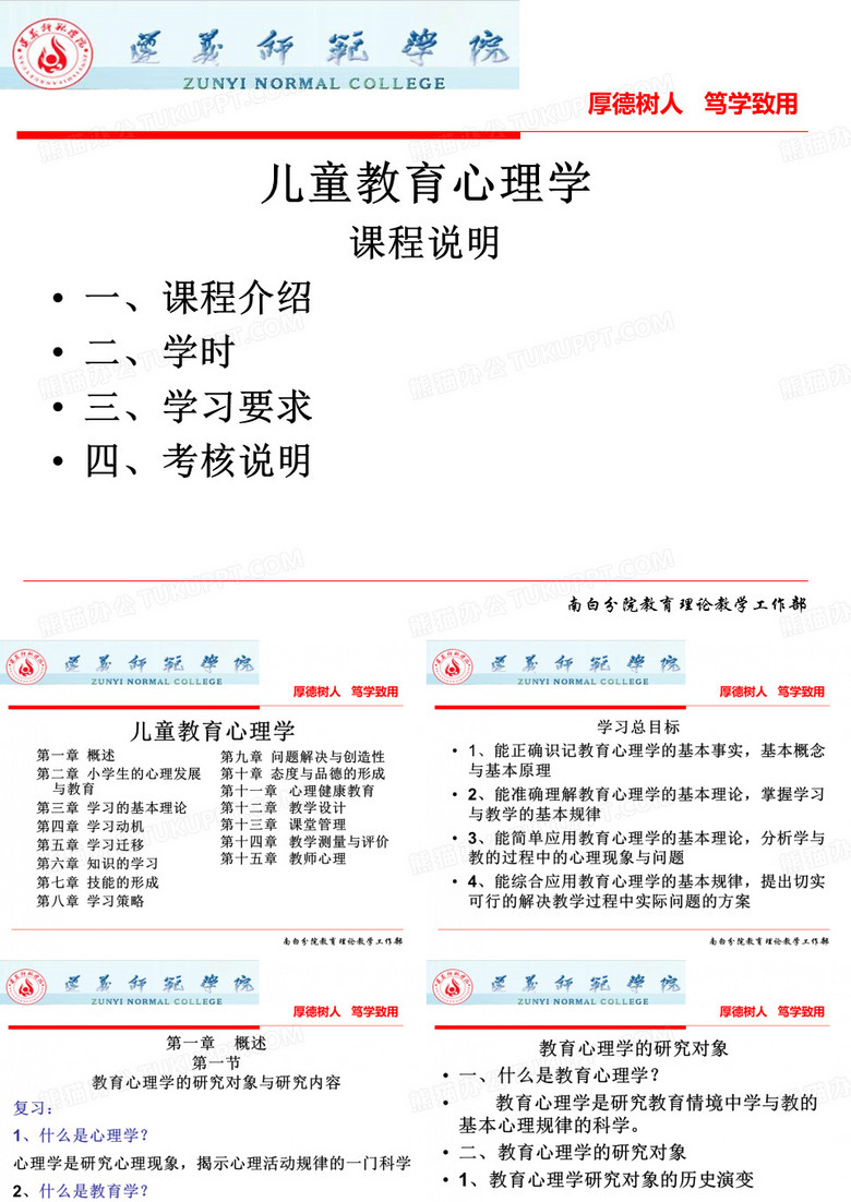 儿童教育心理学