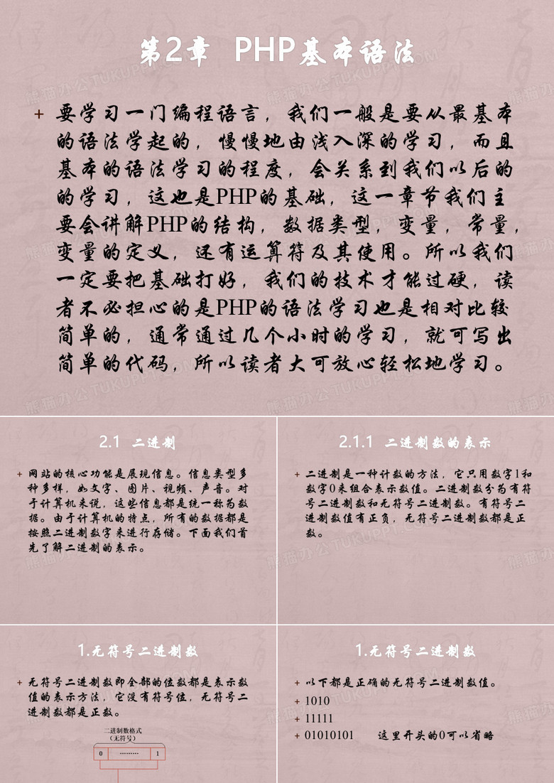 轻松学PHP之PHP基本语法