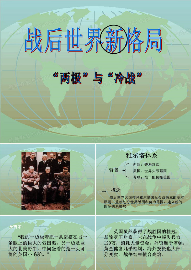 冷战对峙
