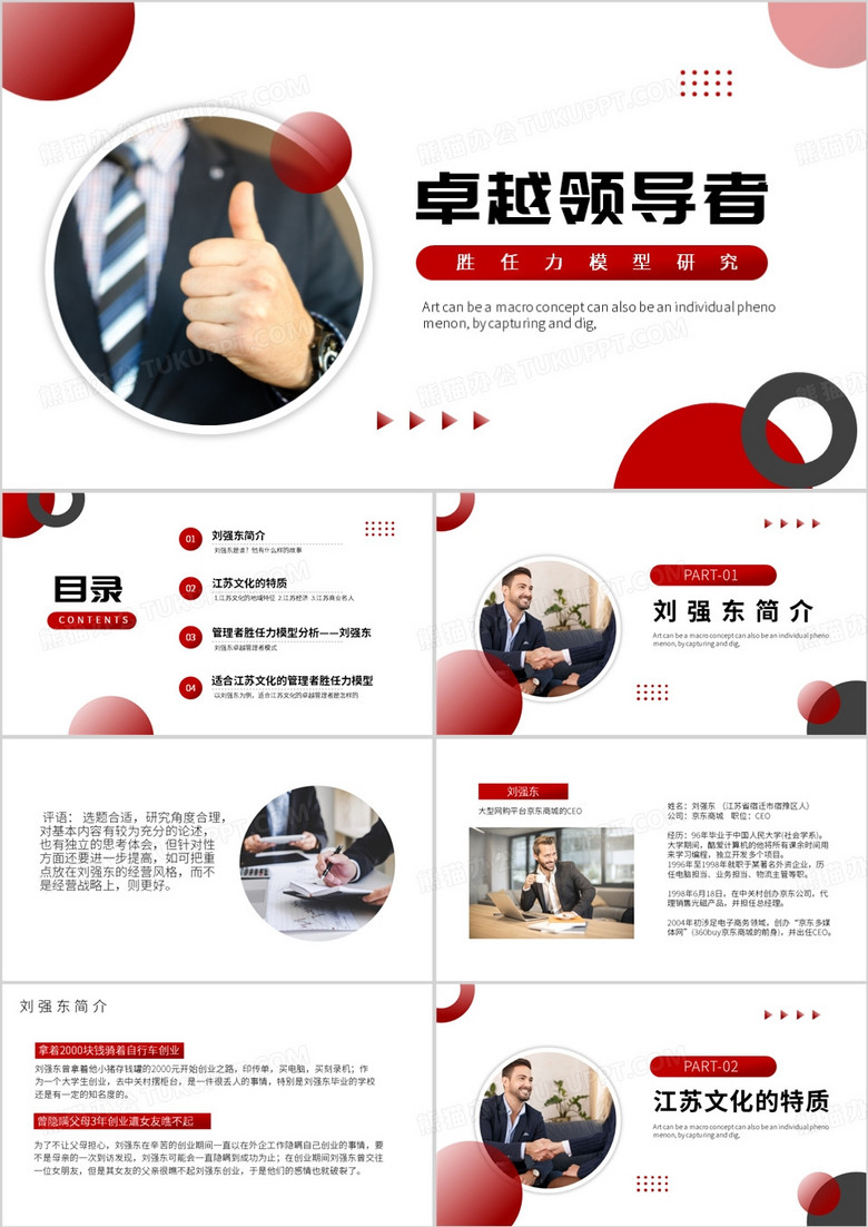 红色简约风卓越领导者PPT模板