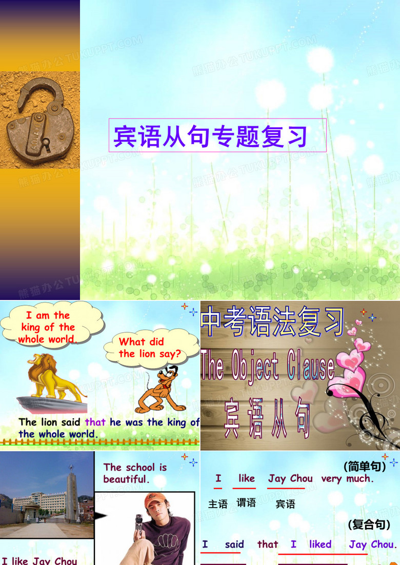 宾语从句