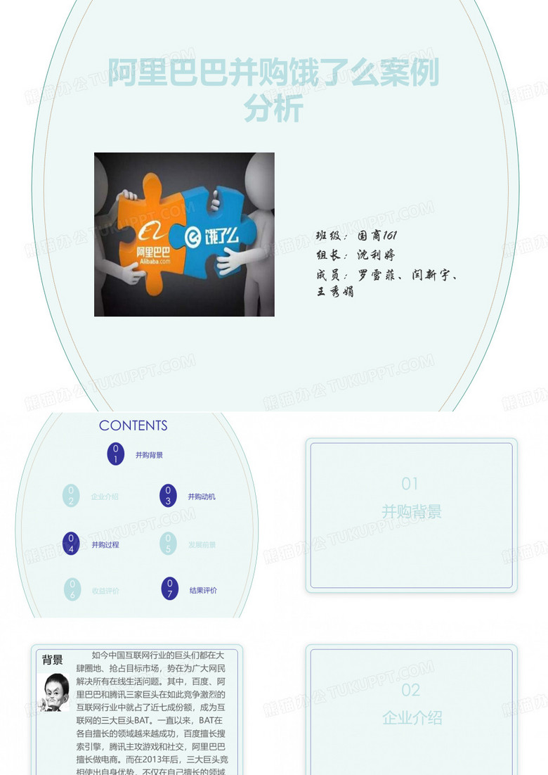 阿里巴巴并购饿了么